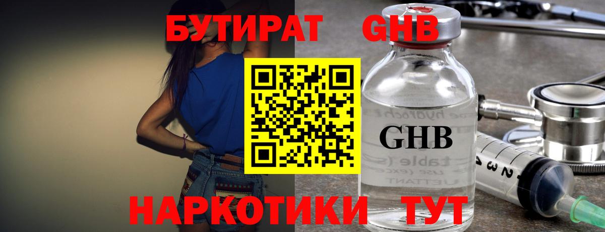 Бутират бутик Партизанск