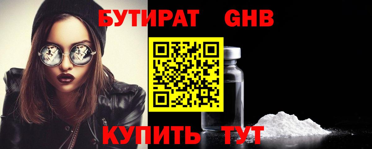 БУТИРАТ BDO  Вход с VPN  Партизанск 