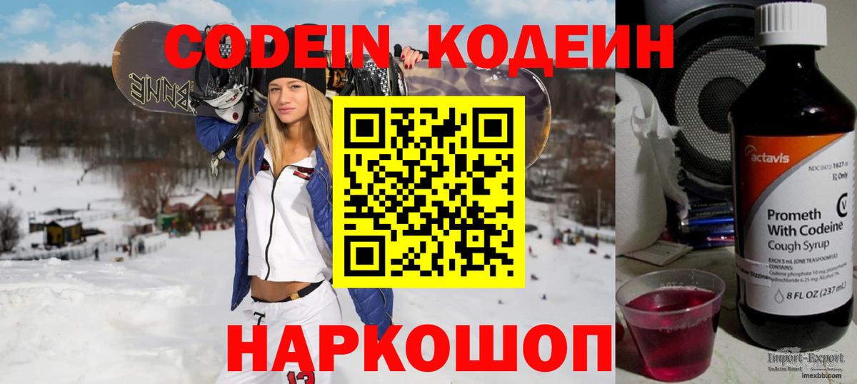 Кодеин Purple Drank Партизанск