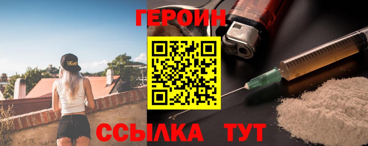 ГЕРОИН белый Партизанск