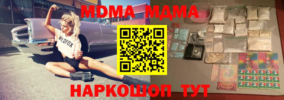 МДМА  Вход с VPN  Партизанск  MDMA crystal 