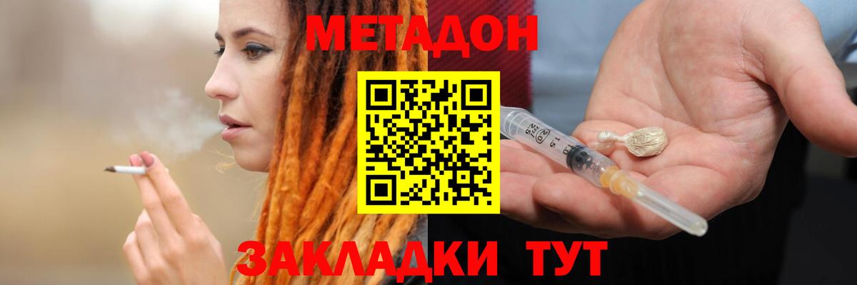 Партизанск  МЕТАДОН VHQ  Вход с VPN  МЕТАДОН кристалл 
